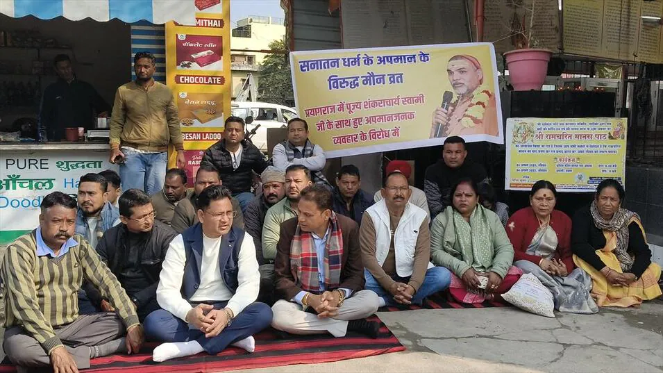 शंकराचार्य के समर्थन में कांग्रेस कार्यकर्ताओं ने रखा मौन व्रत